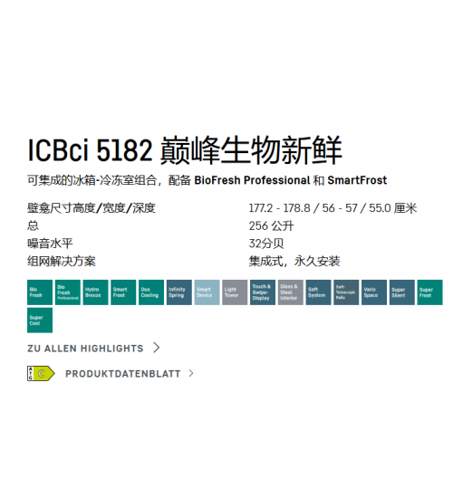 LIEBHERR利勃海尔ICBci 5182 Peak嵌入式冰箱 生物养鲜